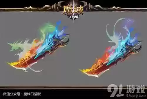 魔域口袋武器发光插图 魔域口袋武器发光插图