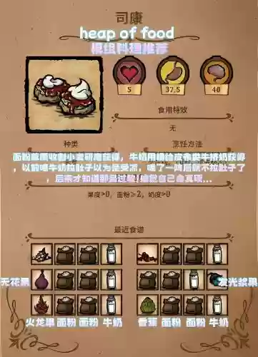 tgp饥荒暴食攻略插图1