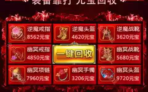 有什么游戏回收装备_1