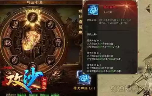 攻沙道士英雄技能插图 攻沙道士英雄技能插图