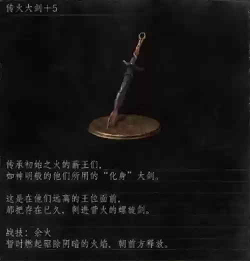 黑魂3武器火焰效果图_1插图 黑魂3武器火焰效果图_1插图