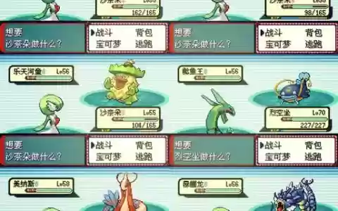 口袋妖怪过关攻略