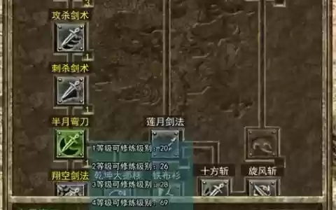 传奇怎么学战士的技能_1