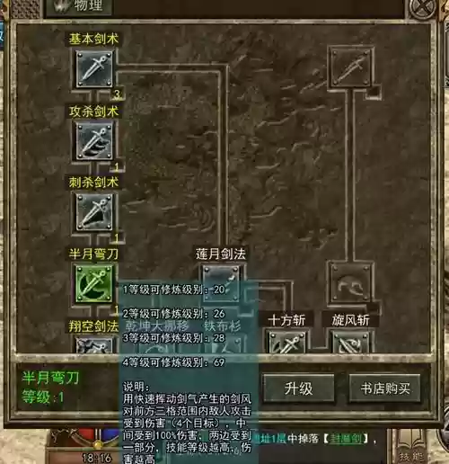 传奇怎么学战士的技能_1插图