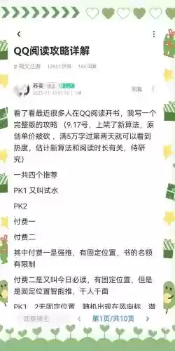 qq阅读攻略插图