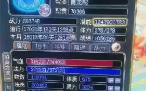 问道三技能武器属性