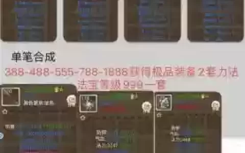 问道装备镶嵌咒语一套