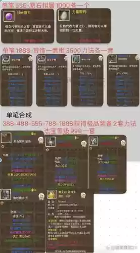 问道装备镶嵌咒语一套插图