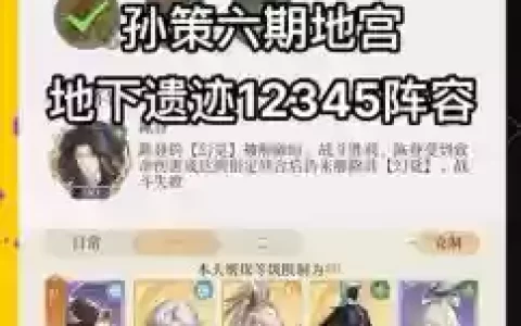 孙策有哪些搭配阵容