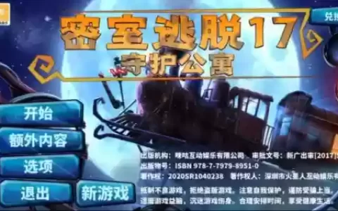 解锁密室攻略17关