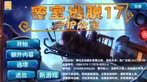 解锁密室攻略17关插图