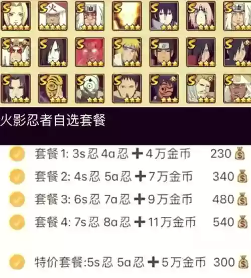 火影diy阵容_2插图1 火影diy阵容_2插图1