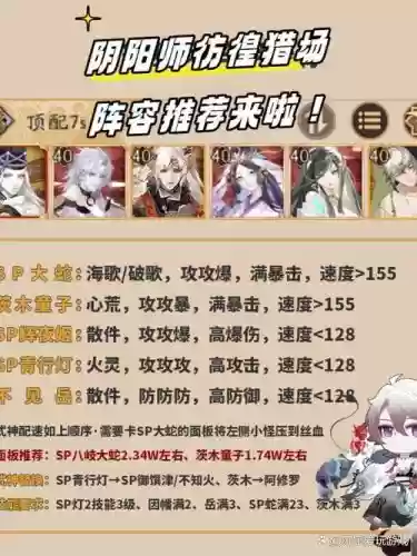 猎场最强阵容_1插图1 猎场最强阵容_1插图1