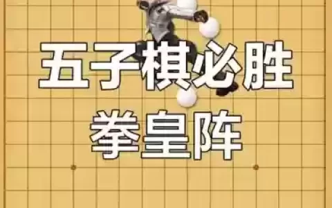 拳王必胜阵容搭配