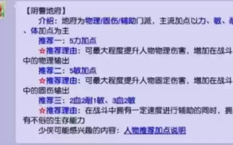 梦幻西游力阴曹加点