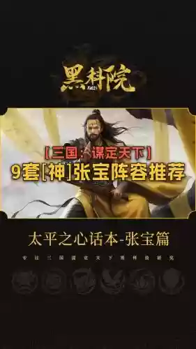 张宝阵容搭配插图 张宝阵容搭配插图