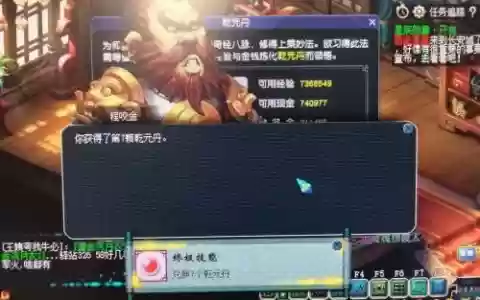 梦幻西游乾元丹第七个