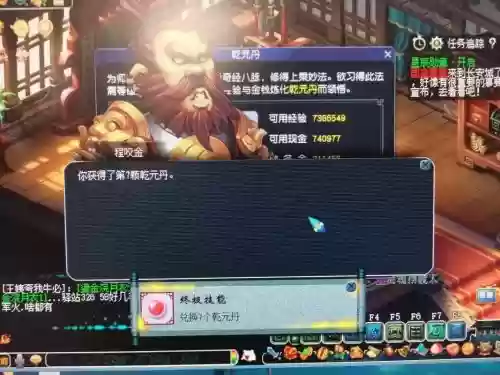 梦幻西游乾元丹第七个插图