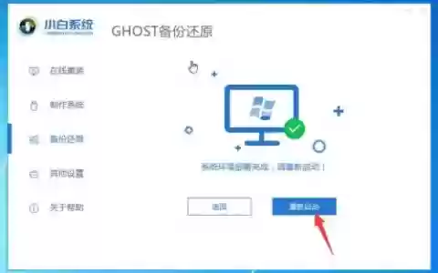 系统重装备份应用