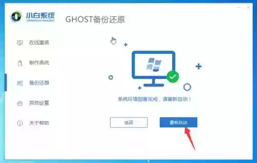 系统重装备份应用插图 系统重装备份应用插图