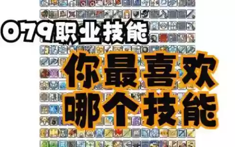 冒险岛技能展示