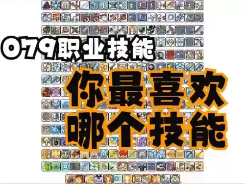 冒险岛技能展示插图