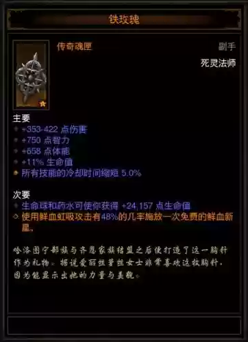 暗黑3死灵法师武器获得插图1