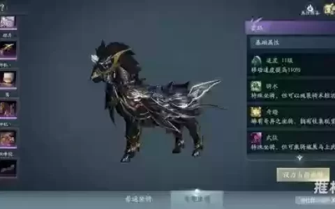 剑侠座骑装备在哪看