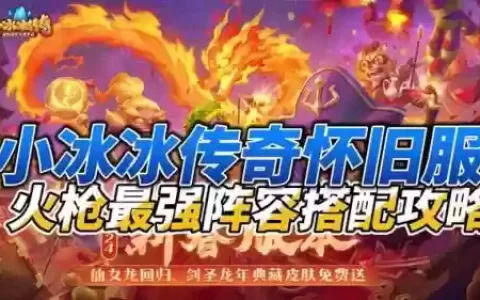 火枪阵容搭配
