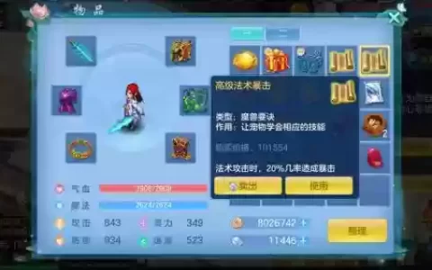 神武3珍兽肥羊怎么大技能_1