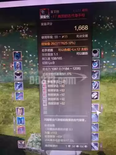 上古世纪装备登记插图1