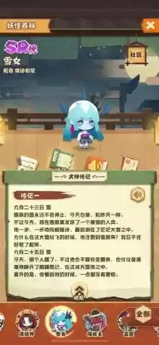 雪女攻略脱出游戏插图1