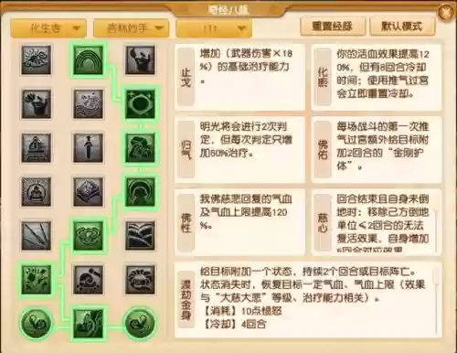 梦幻西游化生寺加魔力增加治疗插图