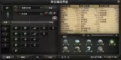 钢铁雄心4怎么分配武器插图1