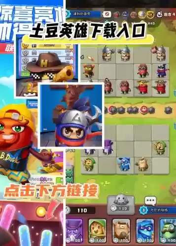 土豆战争阵容插图