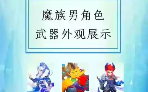 梦幻西游魔医生能入手吗_2