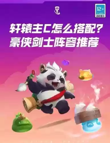 轩辕最新阵容插图1