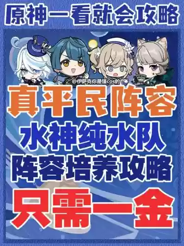 之水阵容搭配_1插图