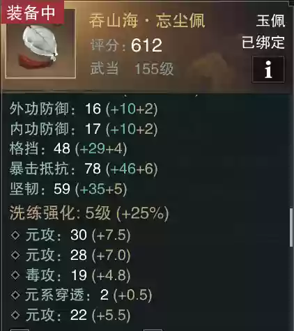 楚留香装备分解_1插图