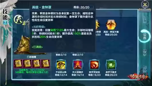 剑侠情缘天王技能点_1插图1