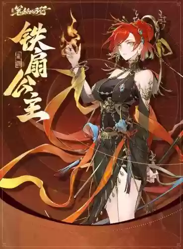 铁扇公主阵容搭配_1插图 铁扇公主阵容搭配_1插图