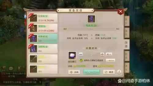 问道手游80装备怎么做插图1 问道手游80装备怎么做插图1