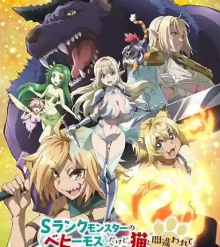 恶魔园阵容插图