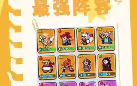 挑战英雄阵容搭配
