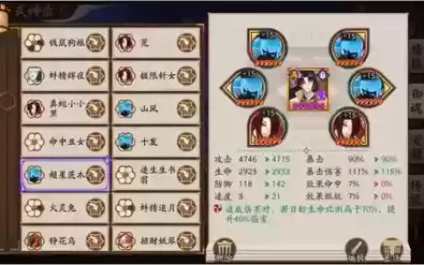 阴阳师鬼切满配阵容搭配