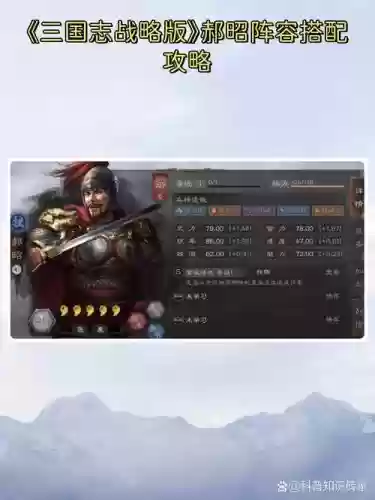 郝昭搭配阵容插图1