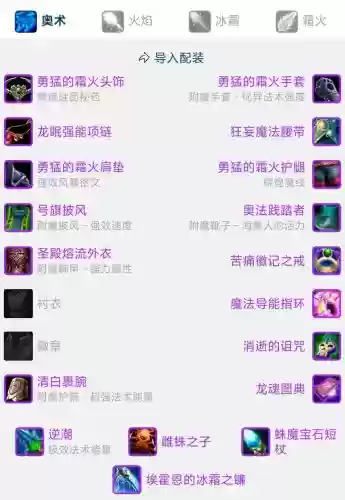 血法师ss装备搭配插图1