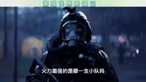 机动特战队攻略插图1 机动特战队攻略插图1