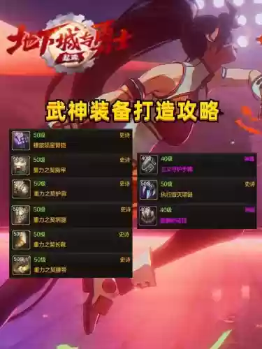 神武系统打造的装备吗插图