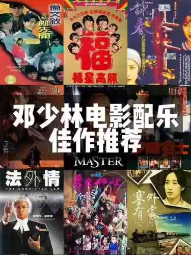电影配乐阵容插图
